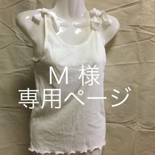 ヘザー(heather)のHeather ヘザー  タンクトップ（オフ白・F）肩リボン【未使用に近い】(タンクトップ)