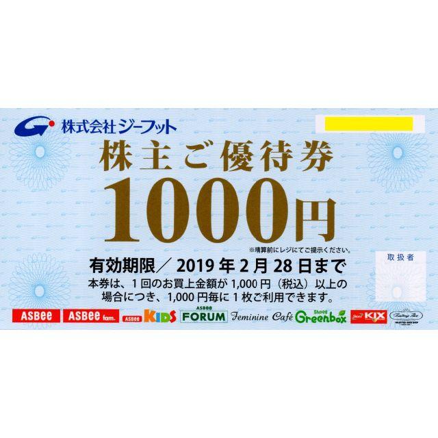 ASBee(アスビー)の★最新★ジーフット 株主優待券1枚 1000円分★ チケットの優待券/割引券(ショッピング)の商品写真