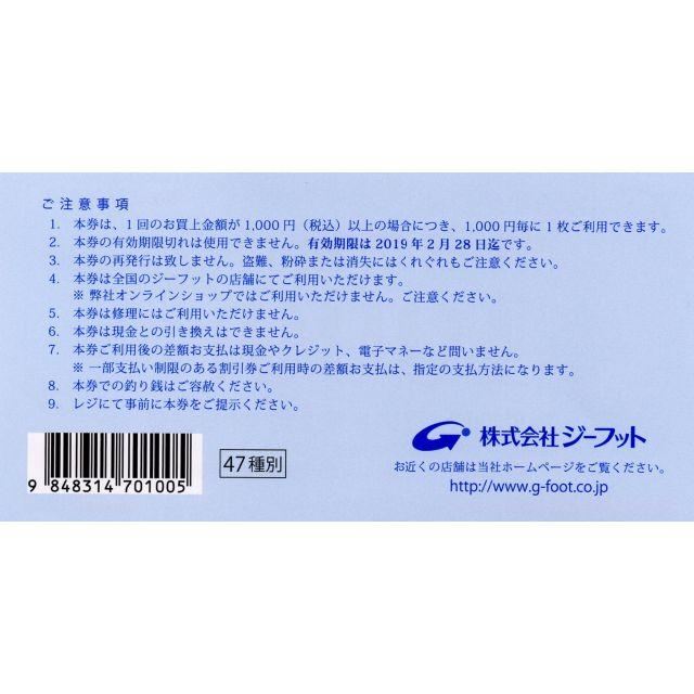 ASBee(アスビー)の★最新★ジーフット 株主優待券1枚 1000円分★ チケットの優待券/割引券(ショッピング)の商品写真