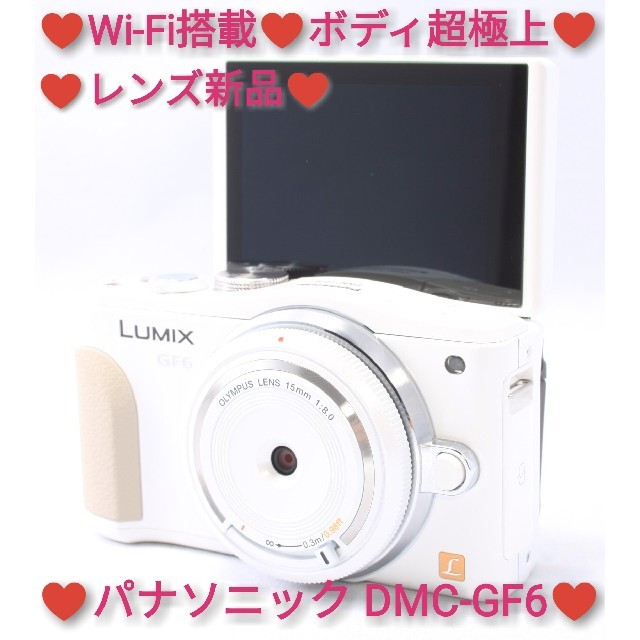 ★Wi-Fi搭載★新品レンズ★自撮り機能★パナソニック GF6 ★