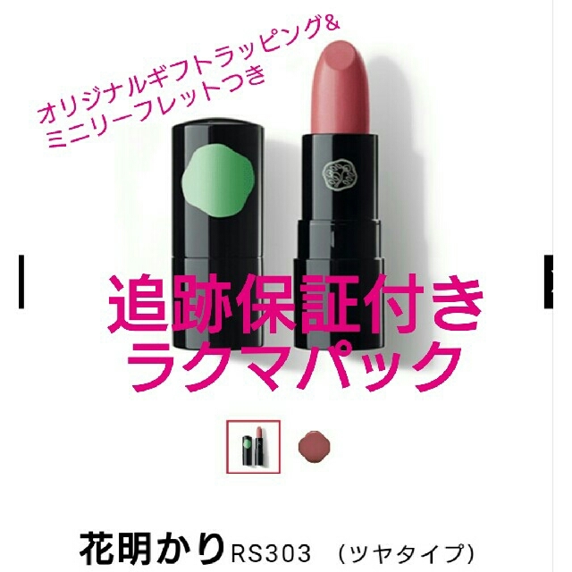 SHISEIDO (資生堂) - *hempchild様専用*限定*資生堂ピコ* RS303 花