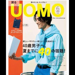 アーペーセー(A.P.C)のAPCネックウォレット ウオモ UOMO ６月号(コインケース/小銭入れ)