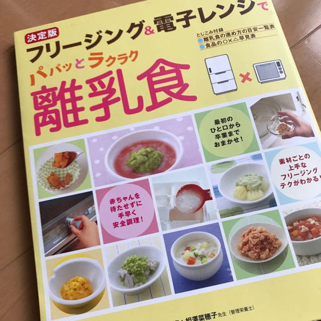 離乳食の本 キッズ/ベビー/マタニティのキッズ/ベビー/マタニティ その他(その他)の商品写真