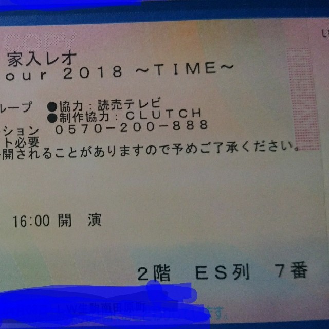 家入レオ　5/13大阪国際会議場 チケットの音楽(女性アイドル)の商品写真