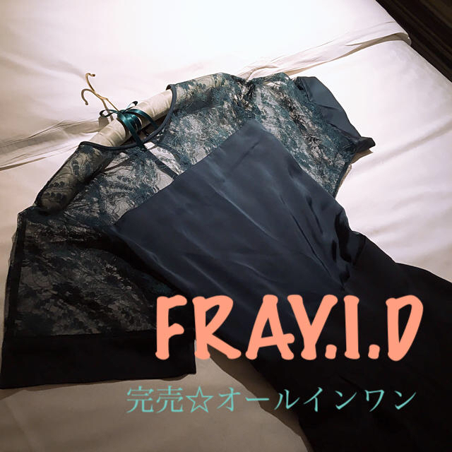 FRAY.I.Dオールインワン