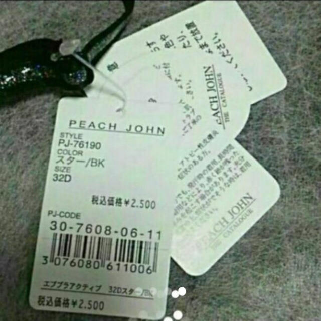 PEACH JOHN(ピーチジョン)の早い者勝ち！超激安!!  2枚セット PEACH JOHN 赤字覚悟の最安値！！ レディースの下着/アンダーウェア(ブラ)の商品写真