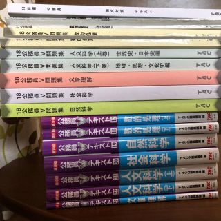 タックシュッパン(TAC出版)のTAC 公務員講座 テキストセット 教養科目 地方上級 市役所上級 2018(語学/参考書)