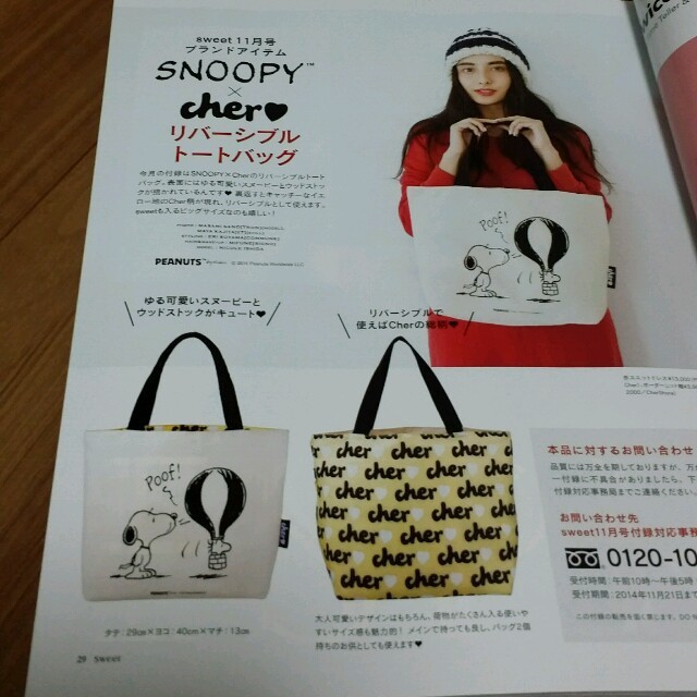 Cher(シェル)のSWEET付録☆リバーシブルトートbag レディースのバッグ(トートバッグ)の商品写真