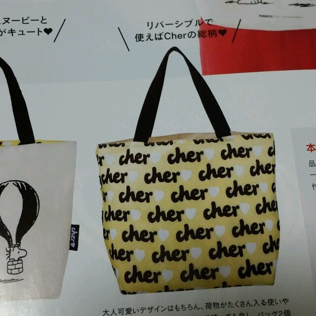 Cher(シェル)のSWEET付録☆リバーシブルトートbag レディースのバッグ(トートバッグ)の商品写真