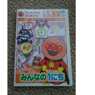 アンパンマン(アンパンマン)のアンパンマン みんなのいちにち DVD(キッズ/ファミリー)