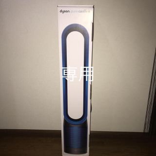 ダイソン(Dyson)のダイソン ピュア クール リンク 空気清浄機付 扇風機(扇風機)