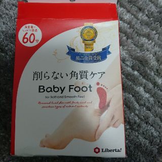 リベルタ(LIBERTA)のベビーフット 削らない角質ケア(フットケア)