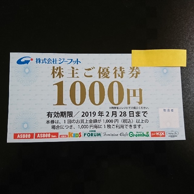 ASBee(アスビー)のジーフット☆株主優待券  1000円分1枚 チケットの優待券/割引券(ショッピング)の商品写真