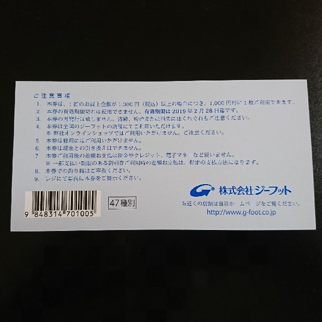 ASBee(アスビー)のジーフット☆株主優待券  1000円分1枚 チケットの優待券/割引券(ショッピング)の商品写真