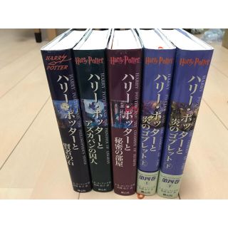 ハリーポッター(文学/小説)