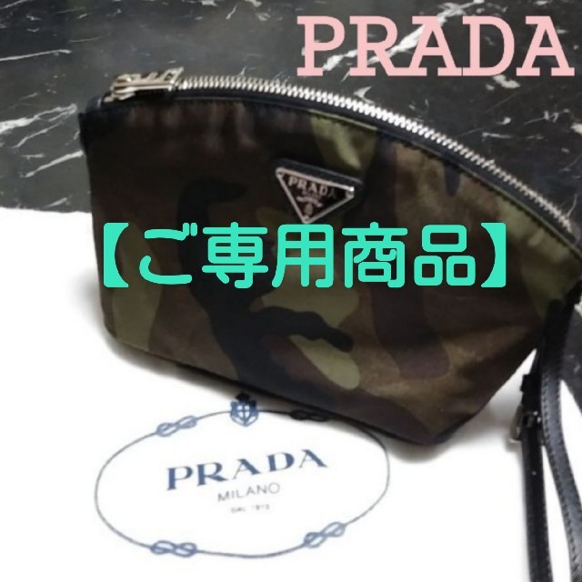 PRADA(プラダ)の【ご専用商品】 レディースのバッグ(クラッチバッグ)の商品写真