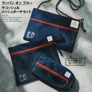 ランバンオンブルー(LANVIN en Bleu)の【早い者勝ち】ランバンオンブルー　サコッシュ & メッシュポーチセット

(ポーチ)