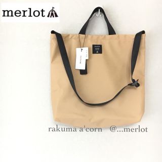 メルロー(merlot)のmerlot 2way ナイロントートバッグ ＊ベージュ(トートバッグ)