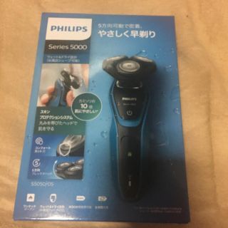 フィリップス(PHILIPS)の新品 送料無料 PHILIPS Series 5000(メンズシェーバー)