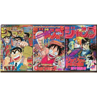 シュウエイシャ(集英社)の週刊少年ジャンプ 両さん最終回号 ジョジョ&ワンピース連載開始復刻版(漫画雑誌)