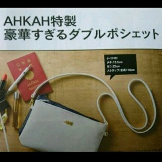 アーカー(AHKAH)のAHKAH 2連ポシェット(ショルダーバッグ)