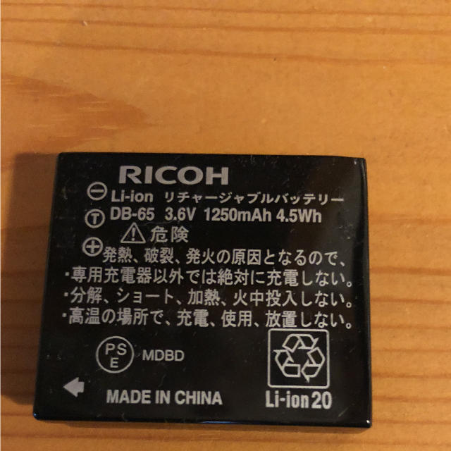 RICOH(リコー)のリコー RICOH/ GR用 バッテリー DB-65 スマホ/家電/カメラのカメラ(コンパクトデジタルカメラ)の商品写真