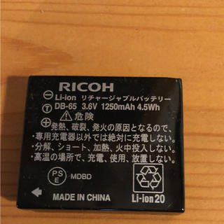リコー(RICOH)のリコー RICOH/ GR用 バッテリー DB-65(コンパクトデジタルカメラ)