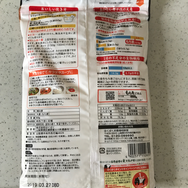 コストコ(コストコ)のもち麦ごはん はくばく 800g入り✨ 食品/飲料/酒の食品(米/穀物)の商品写真