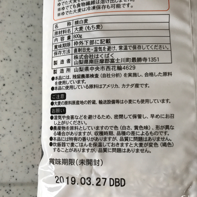 コストコ(コストコ)のもち麦ごはん はくばく 800g入り✨ 食品/飲料/酒の食品(米/穀物)の商品写真