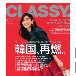 CLASSY クラッシー 6月号(その他)