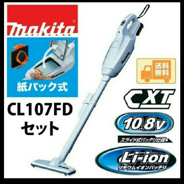 makita　CL107FDSHW　充電式クリーナー 10.8V