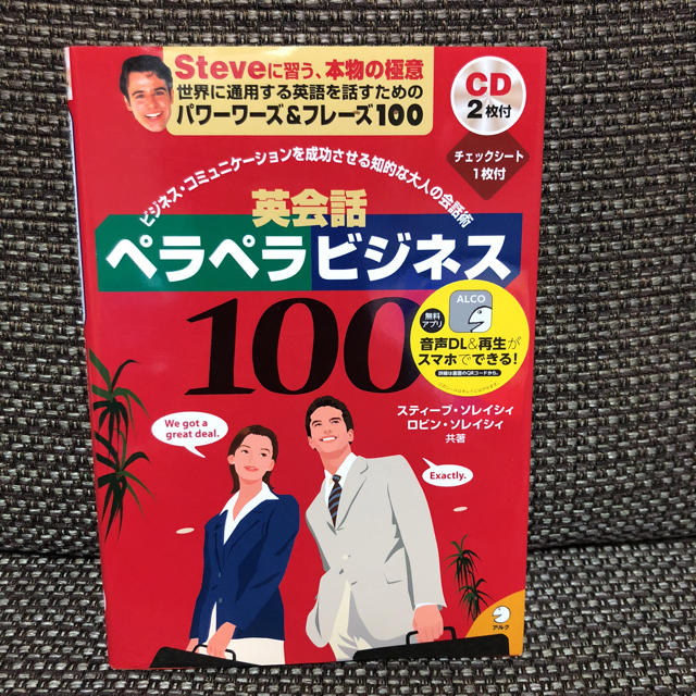 英会話ペラペラビジネス コミュニケーション エンタメ/ホビーの本(語学/参考書)の商品写真