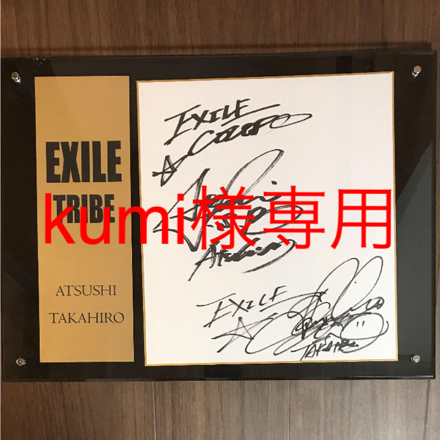 EXILE アツシ&タカヒロ サイン | フリマアプリ ラクマ