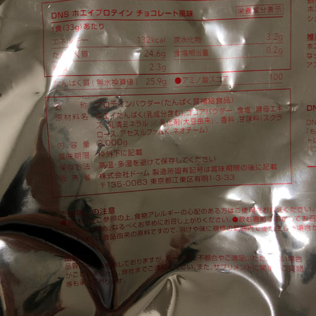 DNS(ディーエヌエス)の♪新品未開封♪チョコレート味_ DNS ホエイプロテイン 2kg 食品/飲料/酒の健康食品(プロテイン)の商品写真