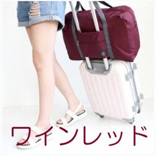 トラベルバッグ キャリーオンバッグ 旅行バッグ　ワインレッド(旅行用品)