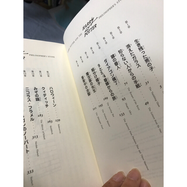 さくら様専用📕ハリーポッターと賢者の石  J.k.ローリング作 エンタメ/ホビーの本(文学/小説)の商品写真