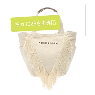 アリシアスタン(ALEXIA STAM)のALEXIA STAM　V Fringe MediumTotoBagIvory(トートバッグ)