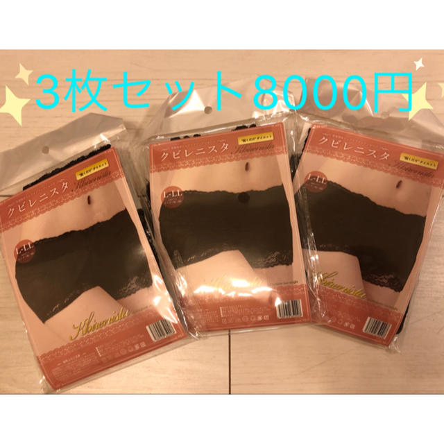 クビレニスタ L- L Lサイズ 3枚セット - エクササイズ用品