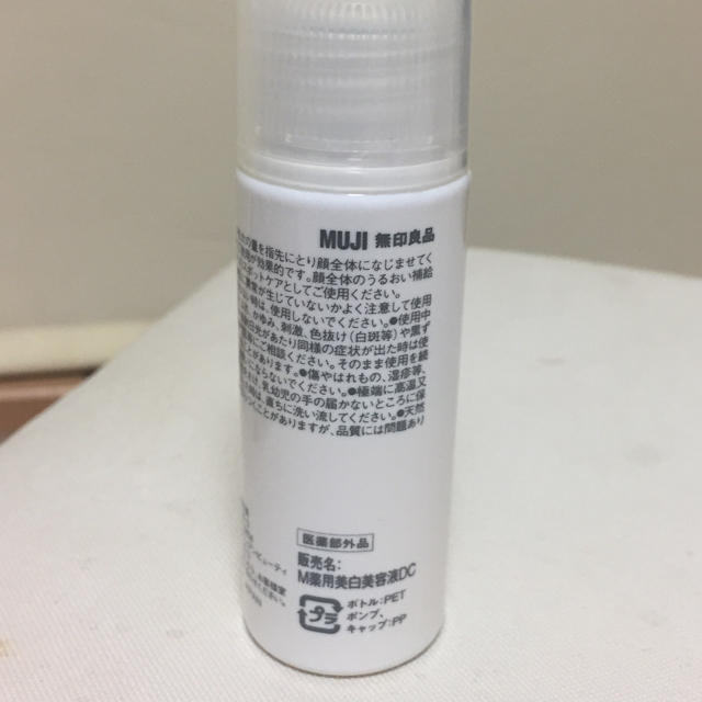 MUJI (無印良品)(ムジルシリョウヒン)の薬用美白美容液 コスメ/美容のスキンケア/基礎化粧品(美容液)の商品写真