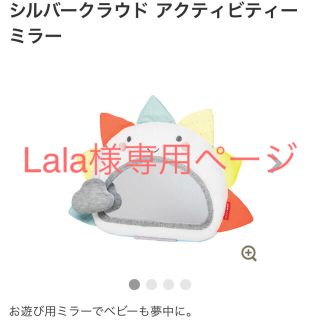 アカチャンホンポ(アカチャンホンポ)のベビー玩具 シルバークラウドミラー(知育玩具)