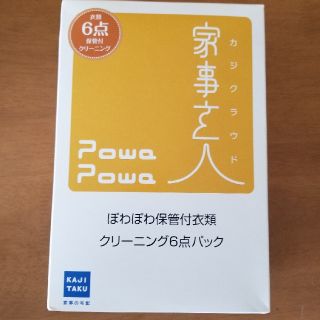 家事玄人(住まい/暮らし/子育て)