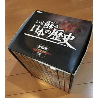 日本の歴史 いま DVDの通販 32点 | フリマアプリ ラクマ