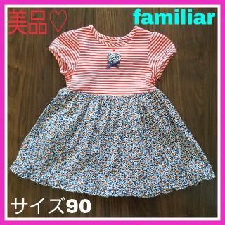 ファミリア(familiar)のMarie様専用♡美品♡ファミリア 90 ワンピース リバティ ボーダー半袖(ワンピース)