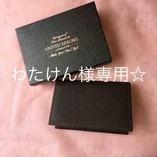 ユナイテッドアローズ(UNITED ARROWS)の★専用★値下げ☆ユナイテッドアローズ 名刺入れ チョコ(名刺入れ/定期入れ)