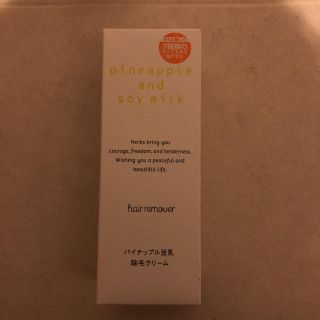 ゆうmam様専用 パイナップル豆乳除毛クリーム(脱毛/除毛剤)