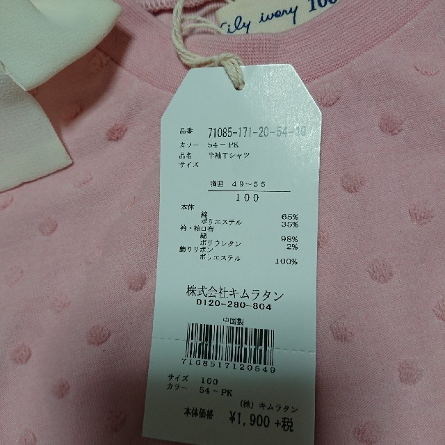 キムラタン(キムラタン)の新品☆リリーアイボリー ピンクカットソー100  キムラタン キッズ/ベビー/マタニティのキッズ服女の子用(90cm~)(Tシャツ/カットソー)の商品写真