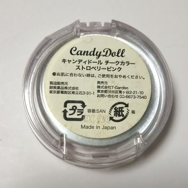 Candy Doll(キャンディドール)のキャンディードール チークカラー コスメ/美容のベースメイク/化粧品(チーク)の商品写真