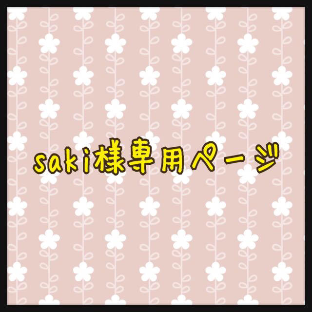 saki様専用♡ レディースのトップス(ニット/セーター)の商品写真