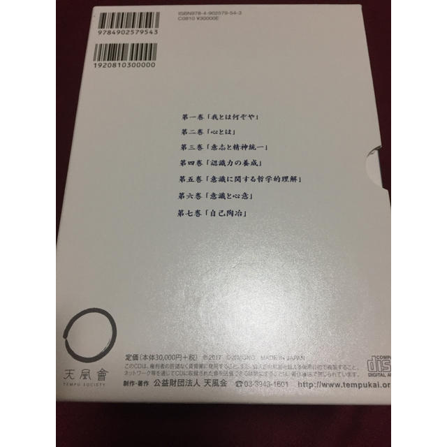 中村天風講演録集「研修科編」心を磨く