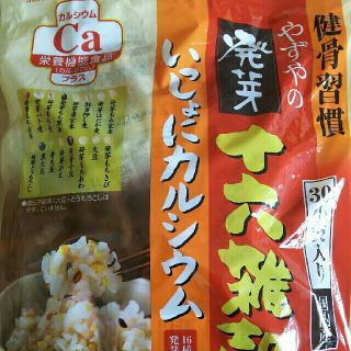 ヤズヤ(やずや)のやずや発芽十六雑穀いっしょにカルシウム(米/穀物)